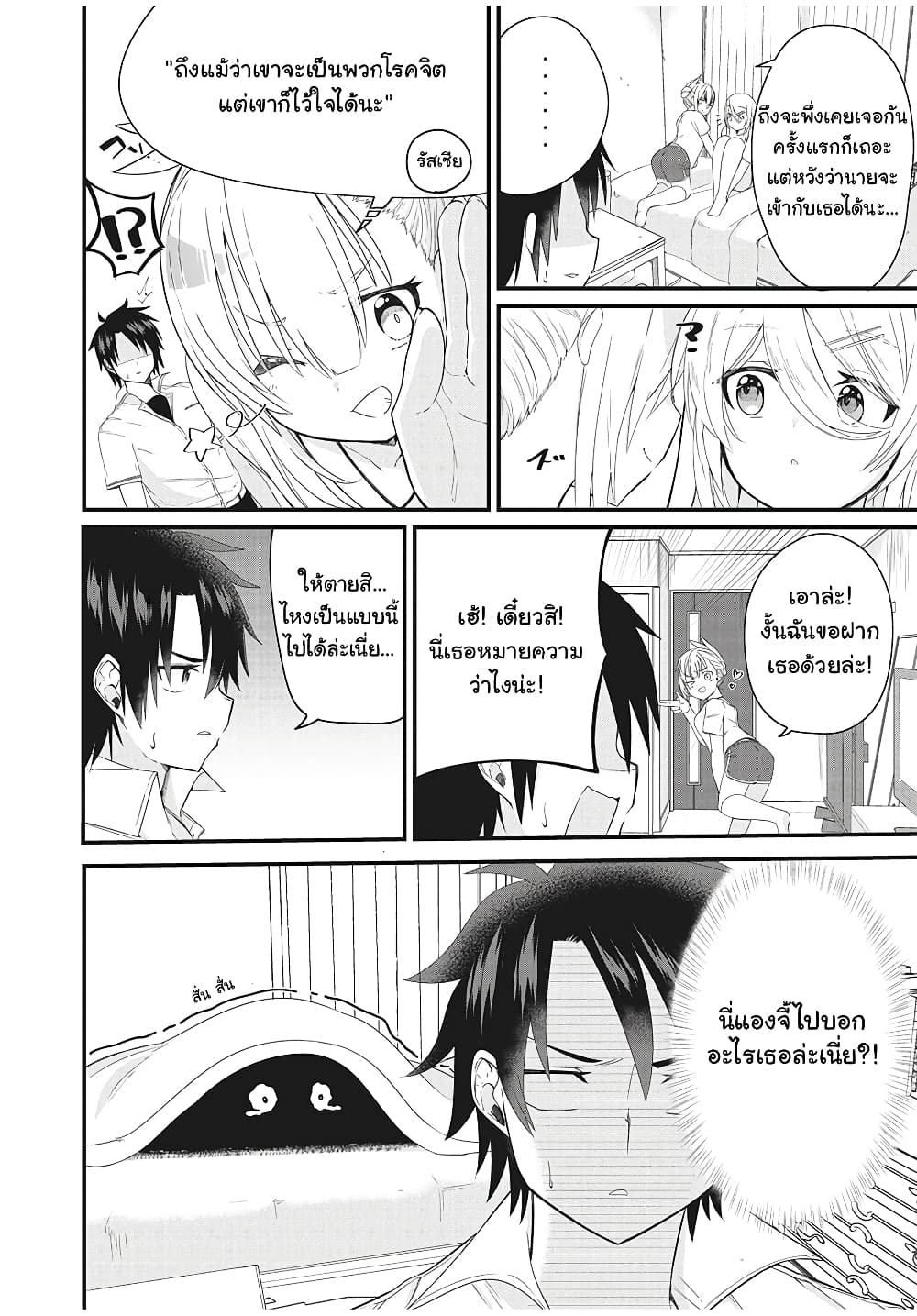 Russian Transfer Student Who Can't Speak Japanese page 6