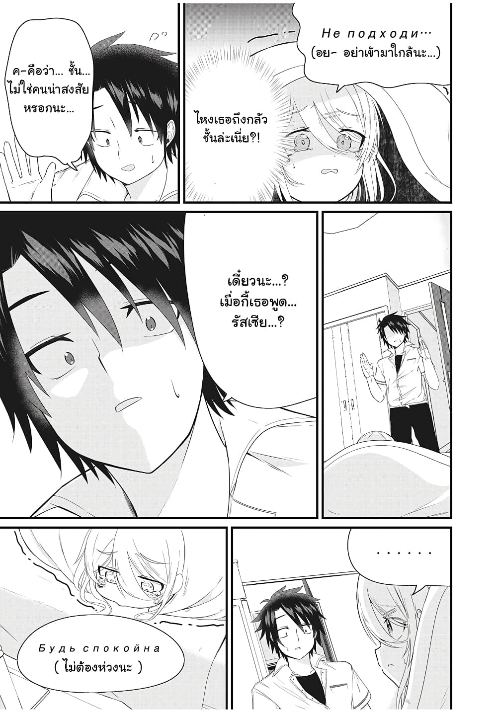 Russian Transfer Student Who Can't Speak Japanese page 7
