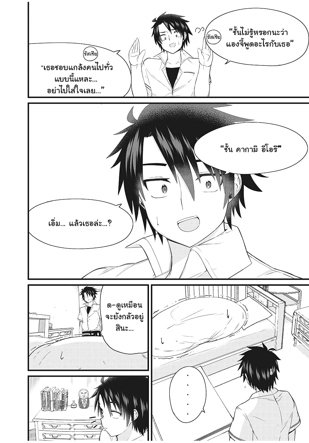 Russian Transfer Student Who Can't Speak Japanese page 8