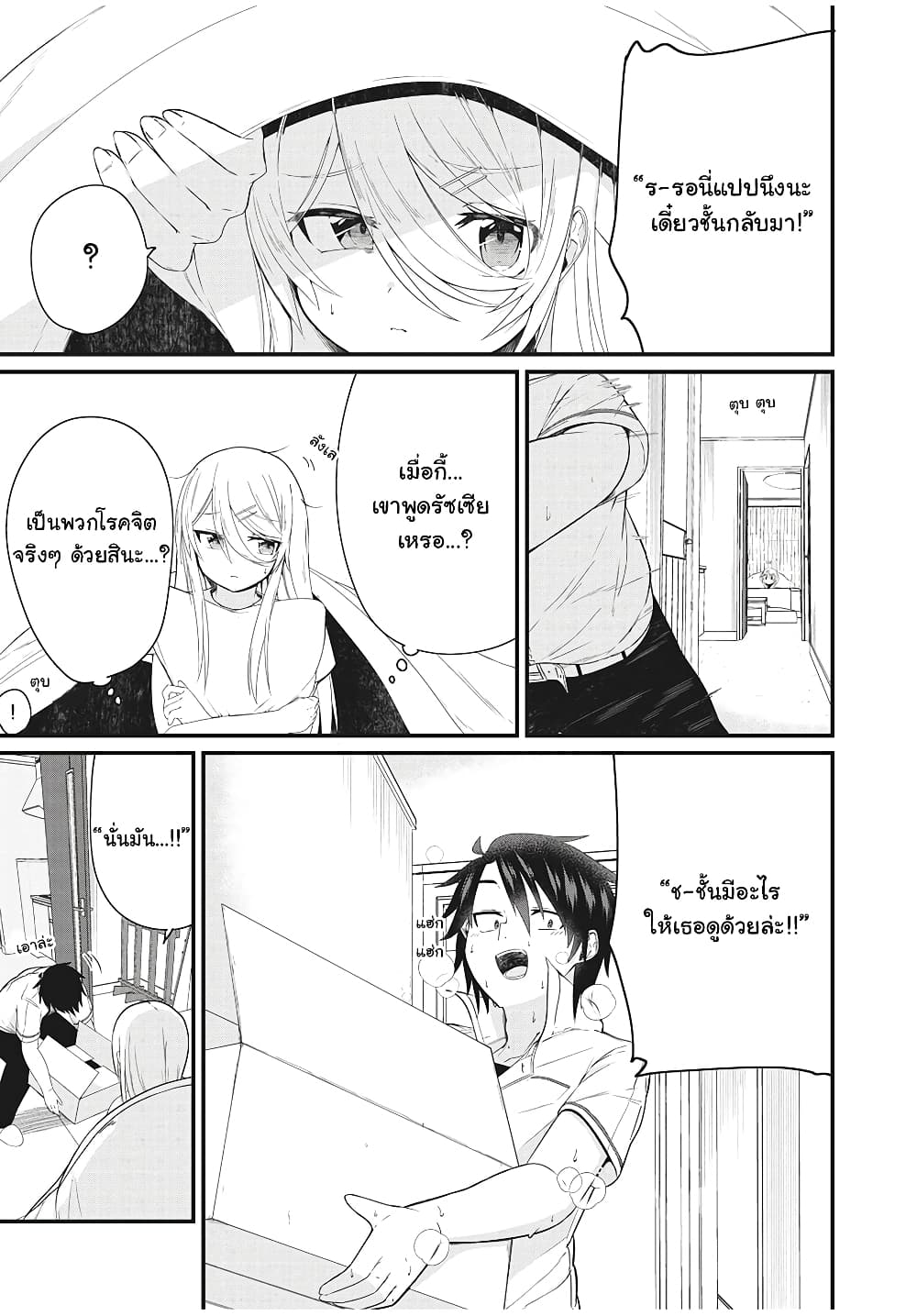 Russian Transfer Student Who Can't Speak Japanese page 9