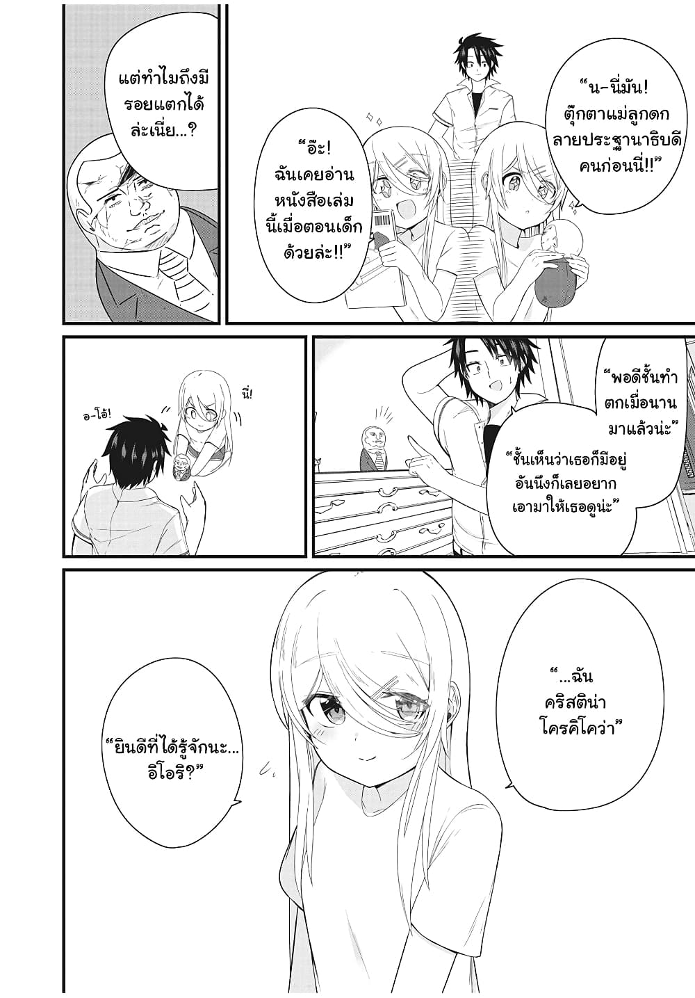 Russian Transfer Student Who Can't Speak Japanese page 10