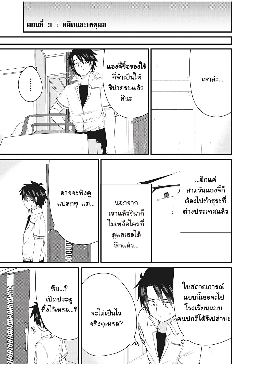 Russian Transfer Student Who Can't Speak Japanese page 1