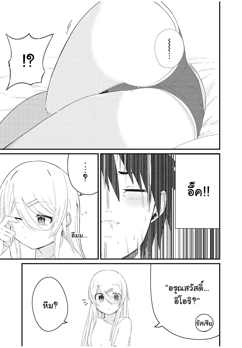 Russian Transfer Student Who Can't Speak Japanese page 3