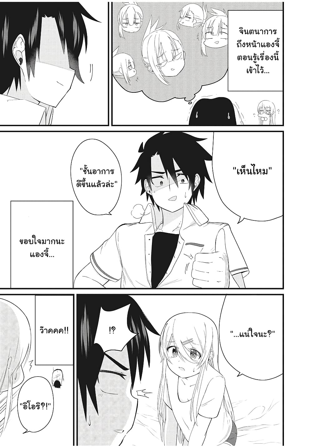 Russian Transfer Student Who Can't Speak Japanese page 5