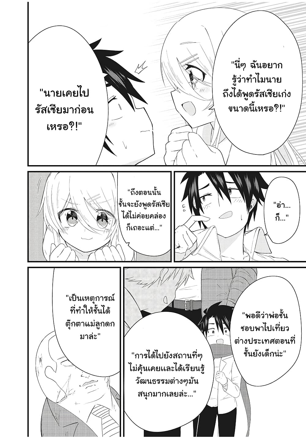 Russian Transfer Student Who Can't Speak Japanese page 6