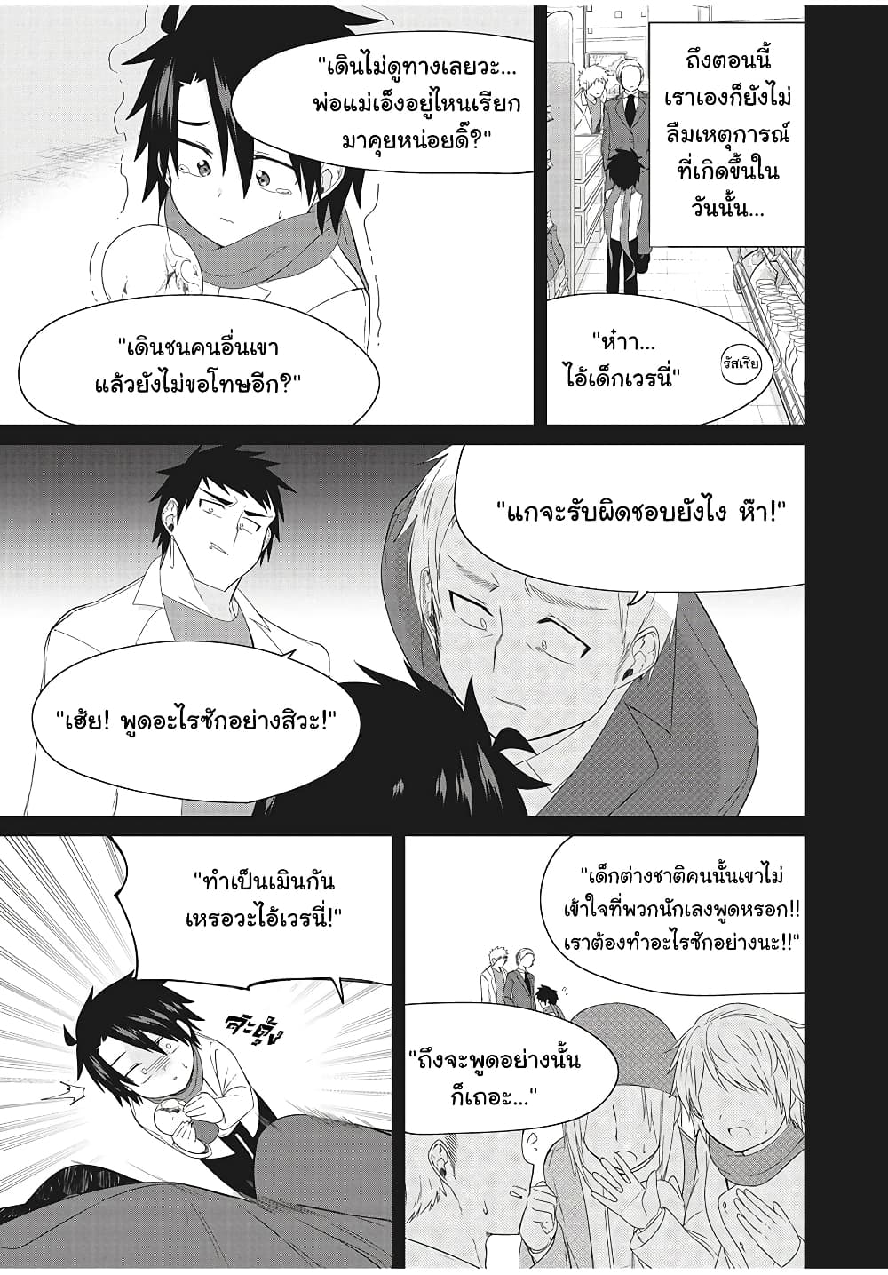 Russian Transfer Student Who Can't Speak Japanese page 7