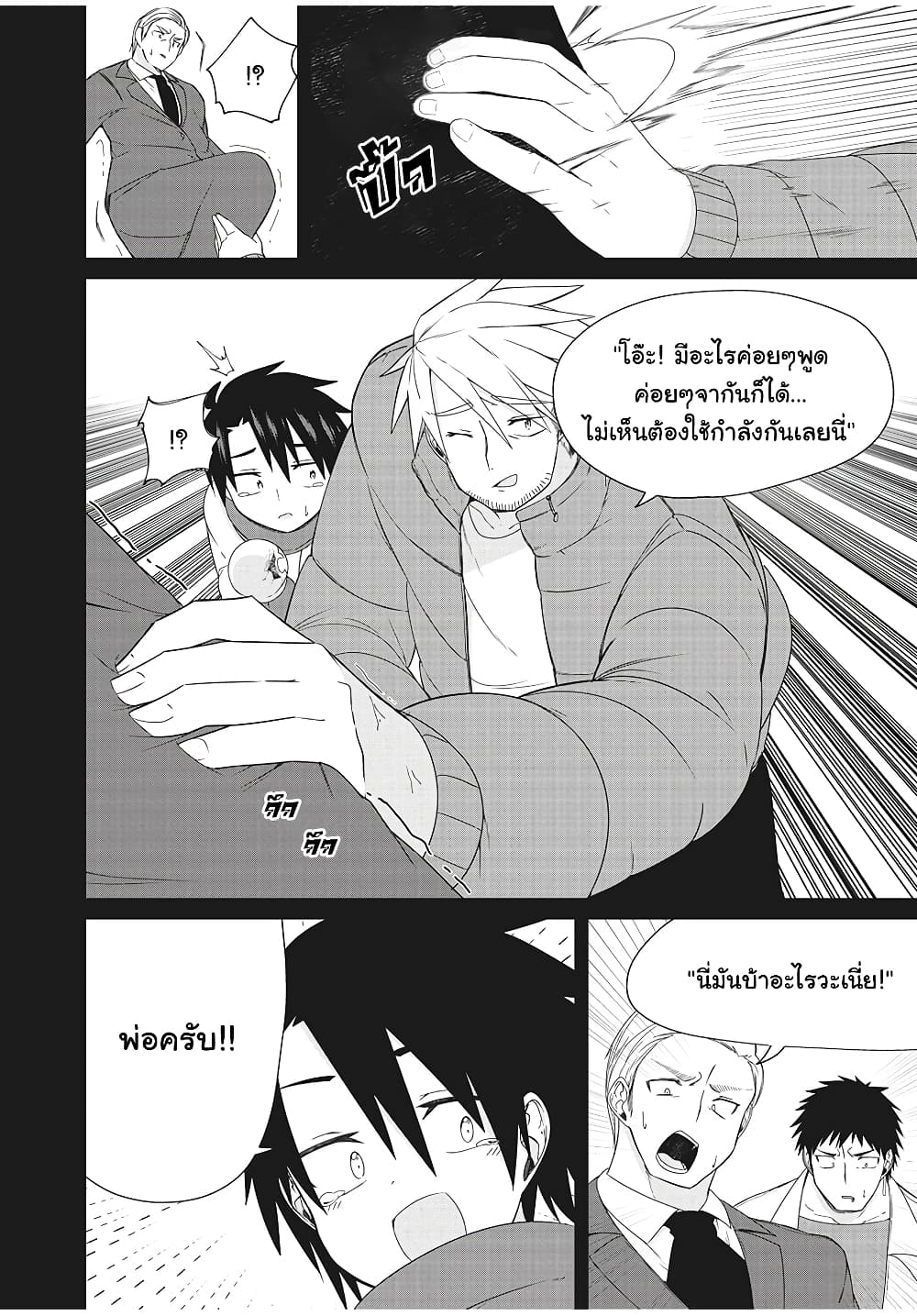 Russian Transfer Student Who Can't Speak Japanese page 8