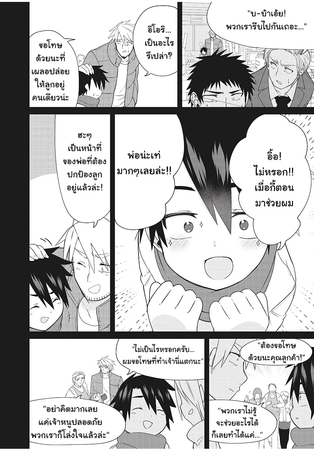 Russian Transfer Student Who Can't Speak Japanese page 10
