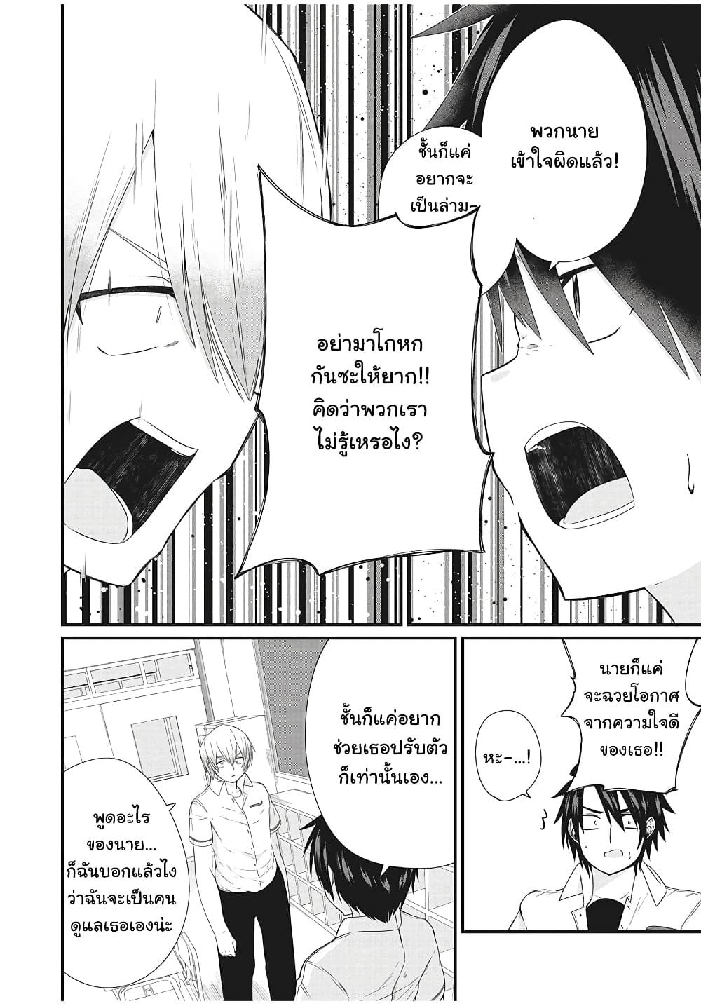 Russian Transfer Student Who Can't Speak Japanese page 2
