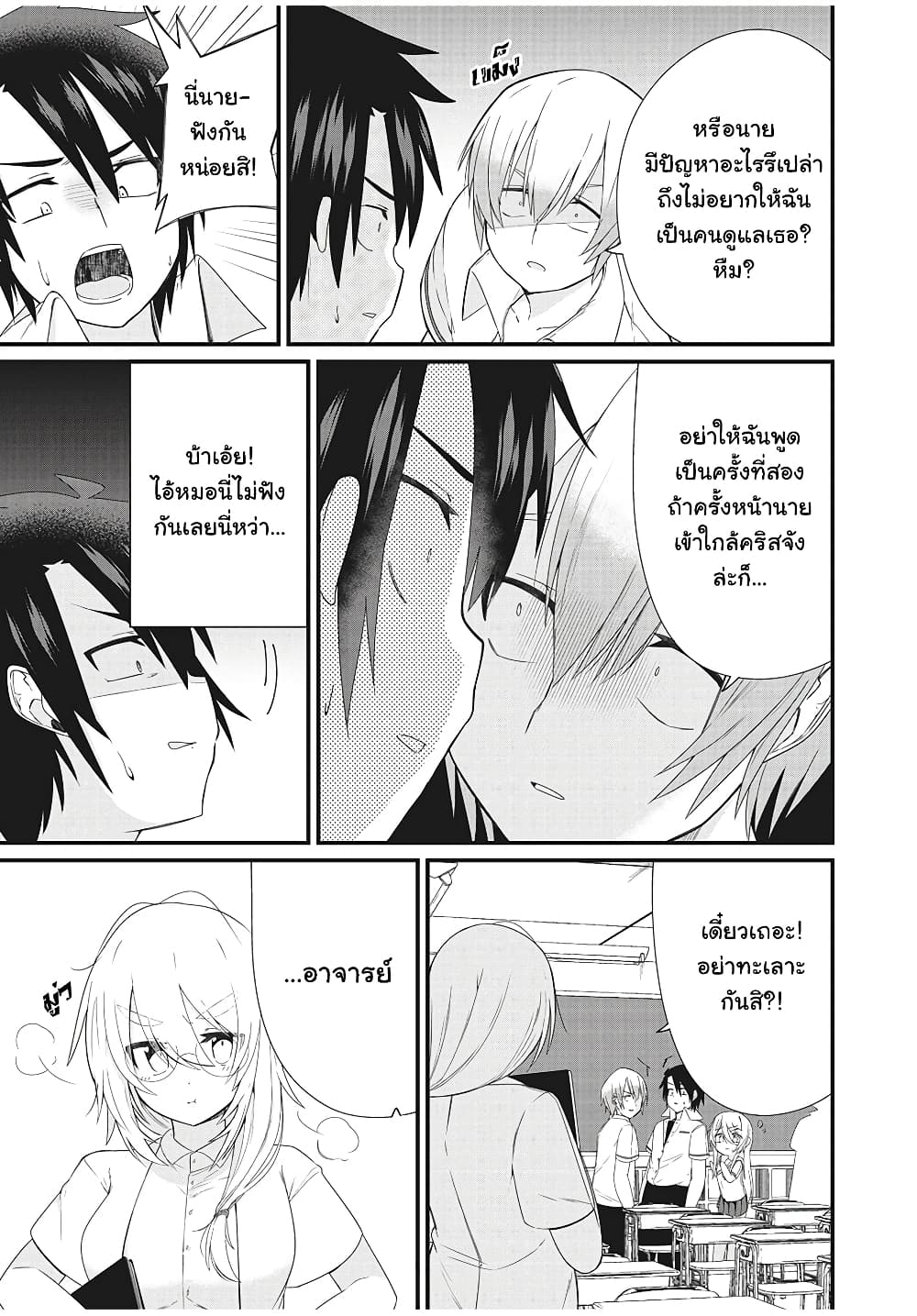 Russian Transfer Student Who Can't Speak Japanese page 3