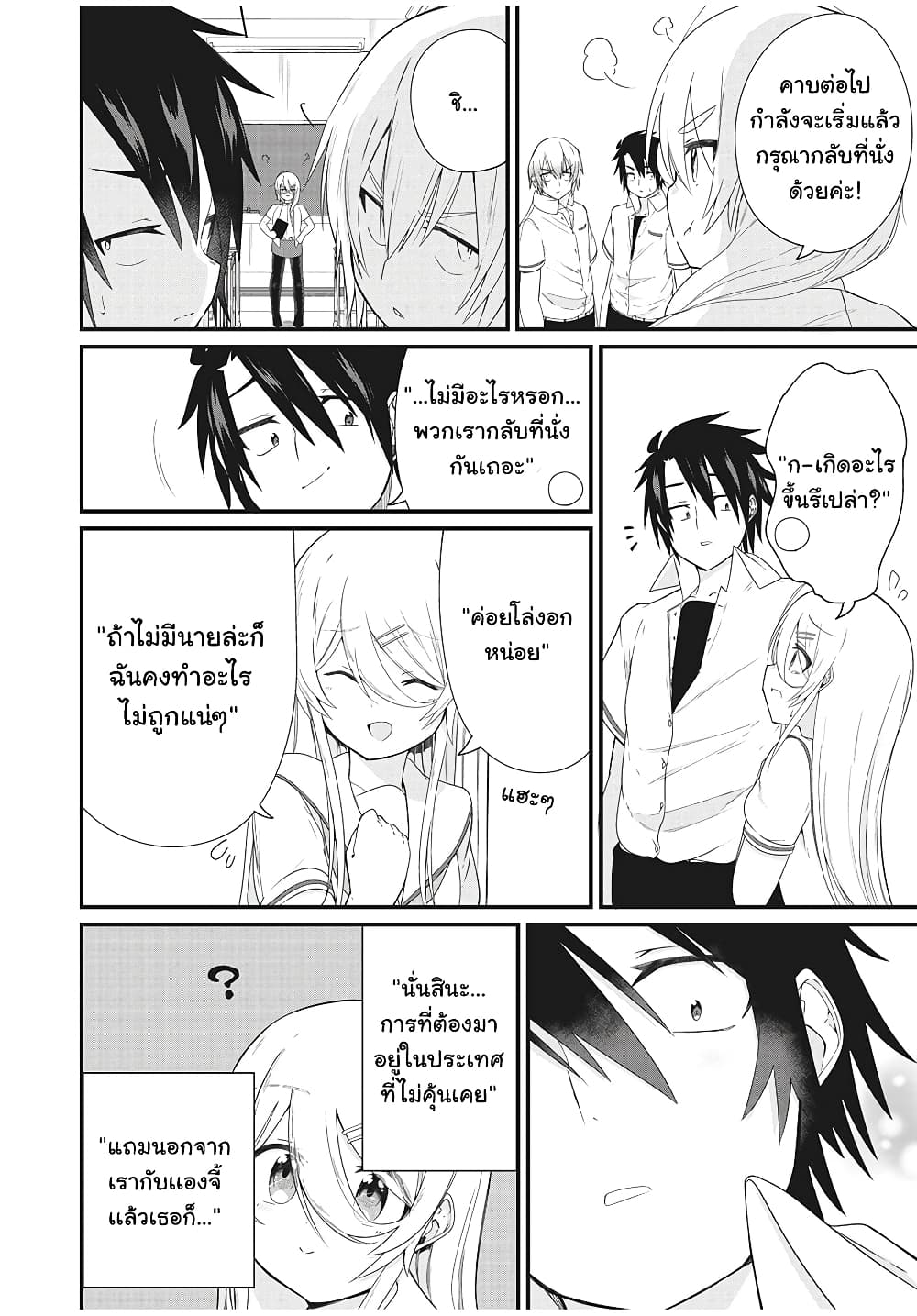 Russian Transfer Student Who Can't Speak Japanese page 4
