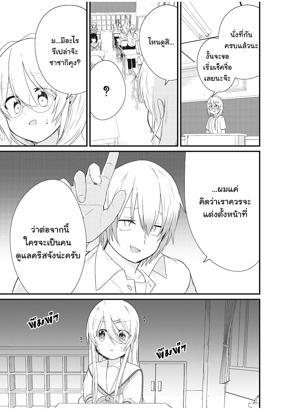 Russian Transfer Student Who Can't Speak Japanese page 5