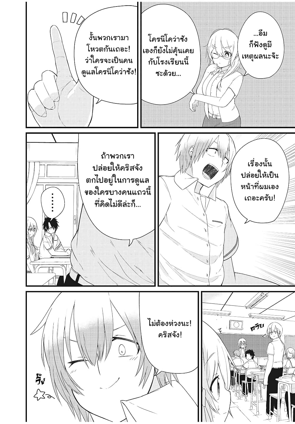 Russian Transfer Student Who Can't Speak Japanese page 6