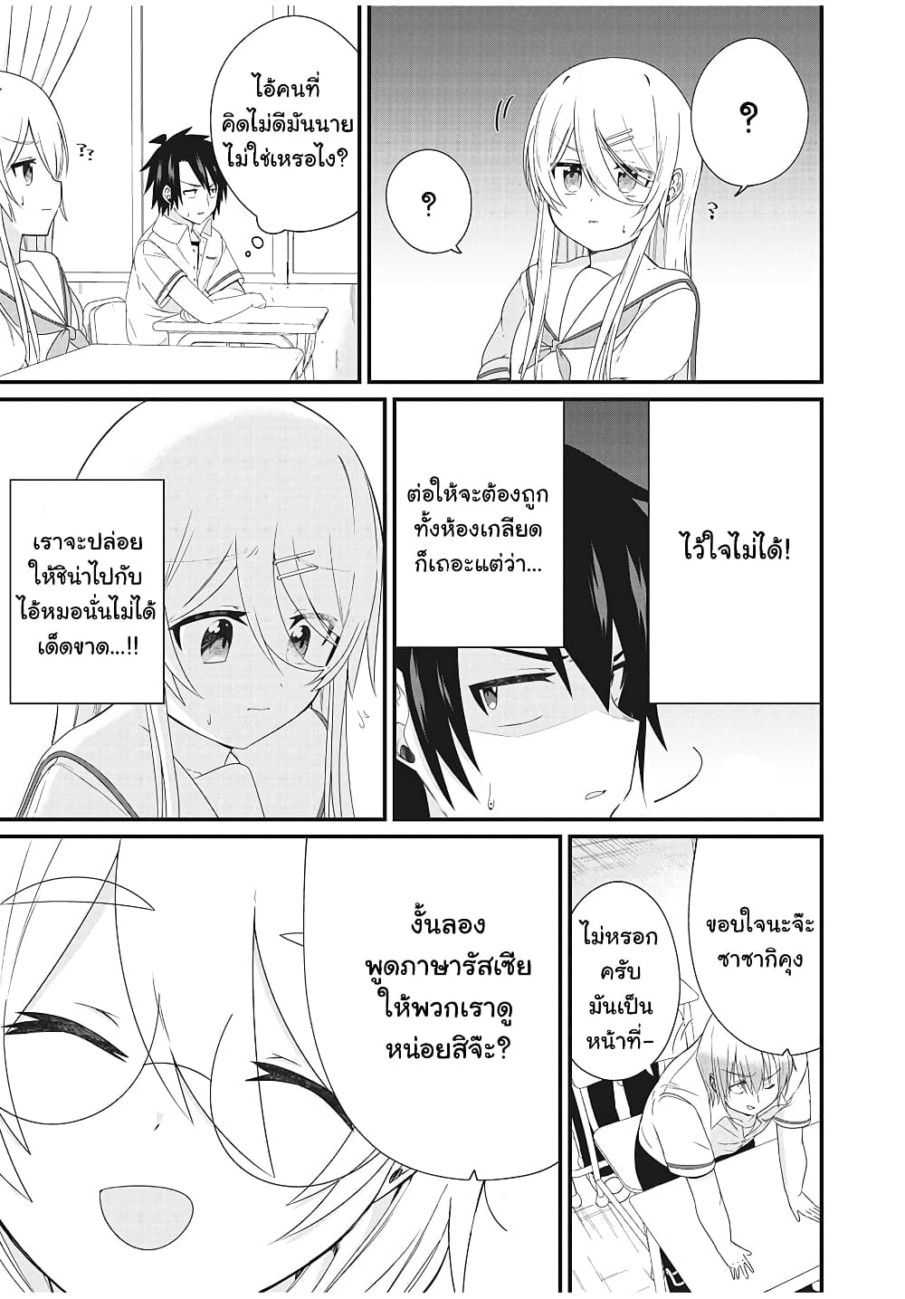 Russian Transfer Student Who Can't Speak Japanese page 7