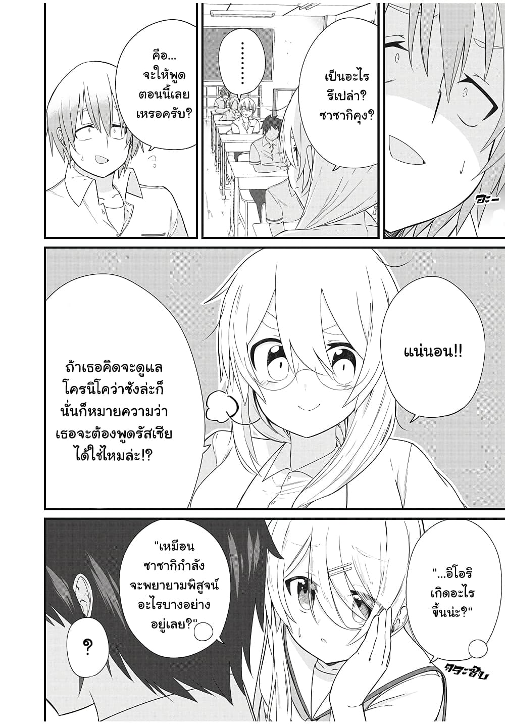 Russian Transfer Student Who Can't Speak Japanese page 8