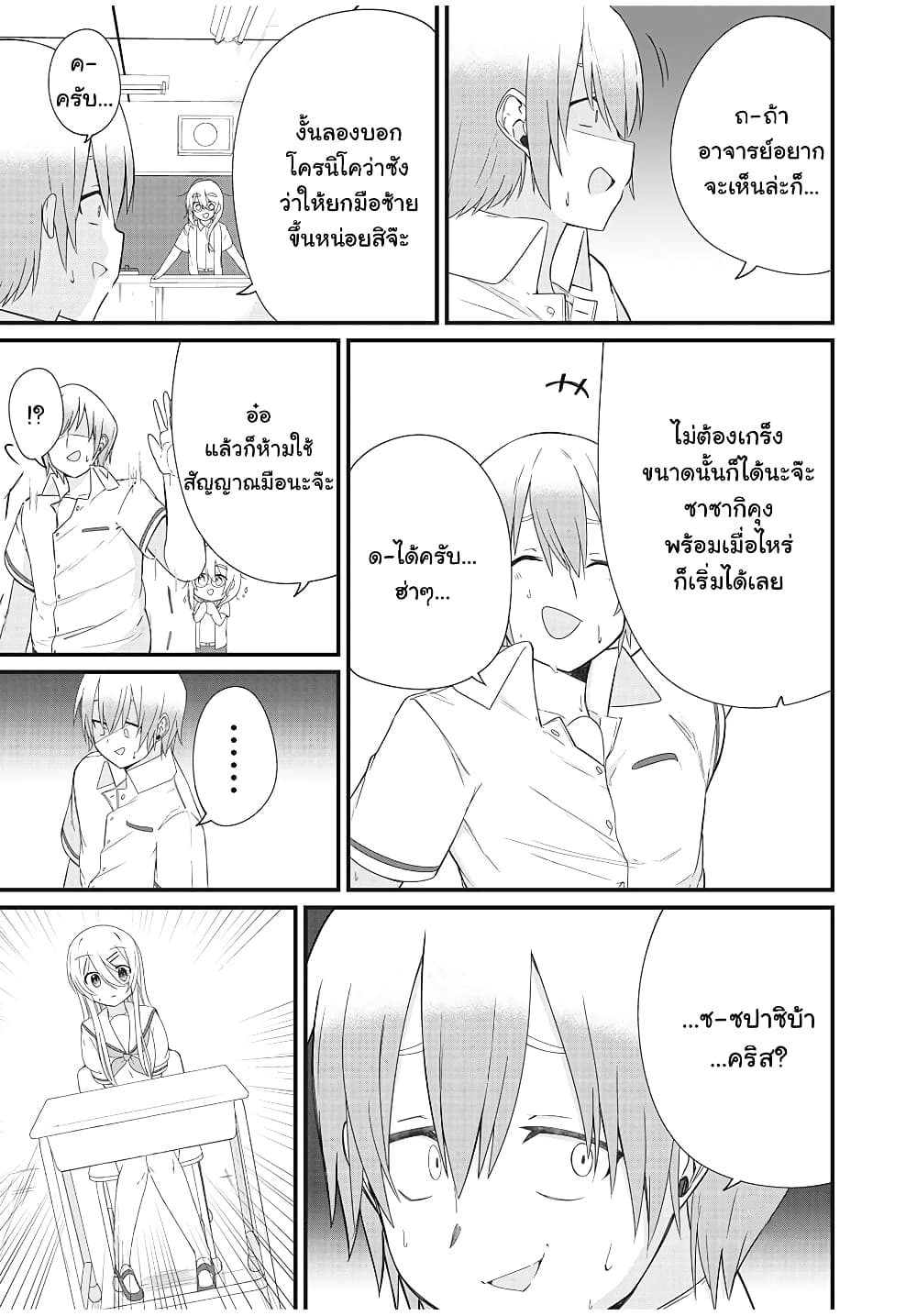 Russian Transfer Student Who Can't Speak Japanese page 9