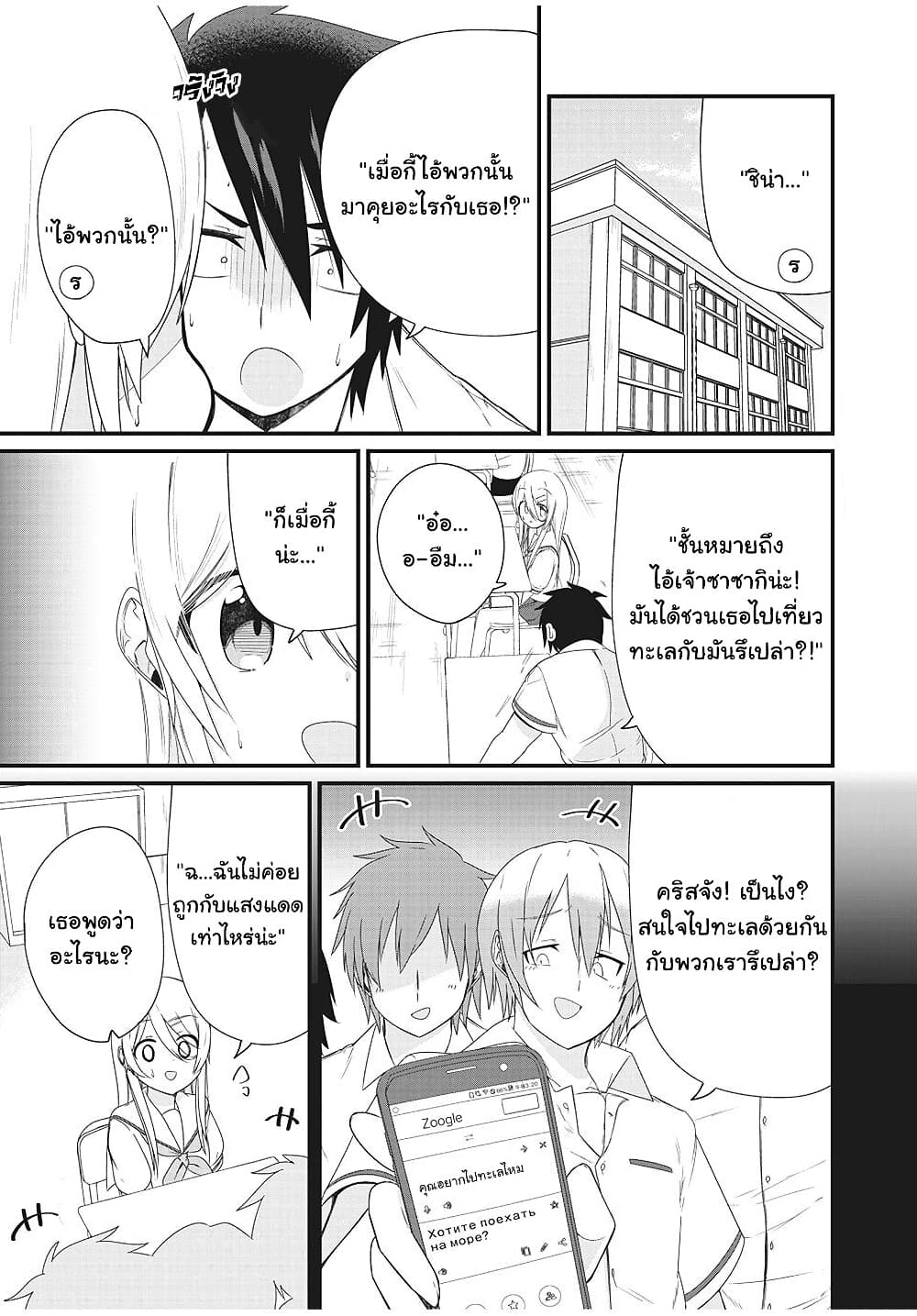 Russian Transfer Student Who Can't Speak Japanese page 2