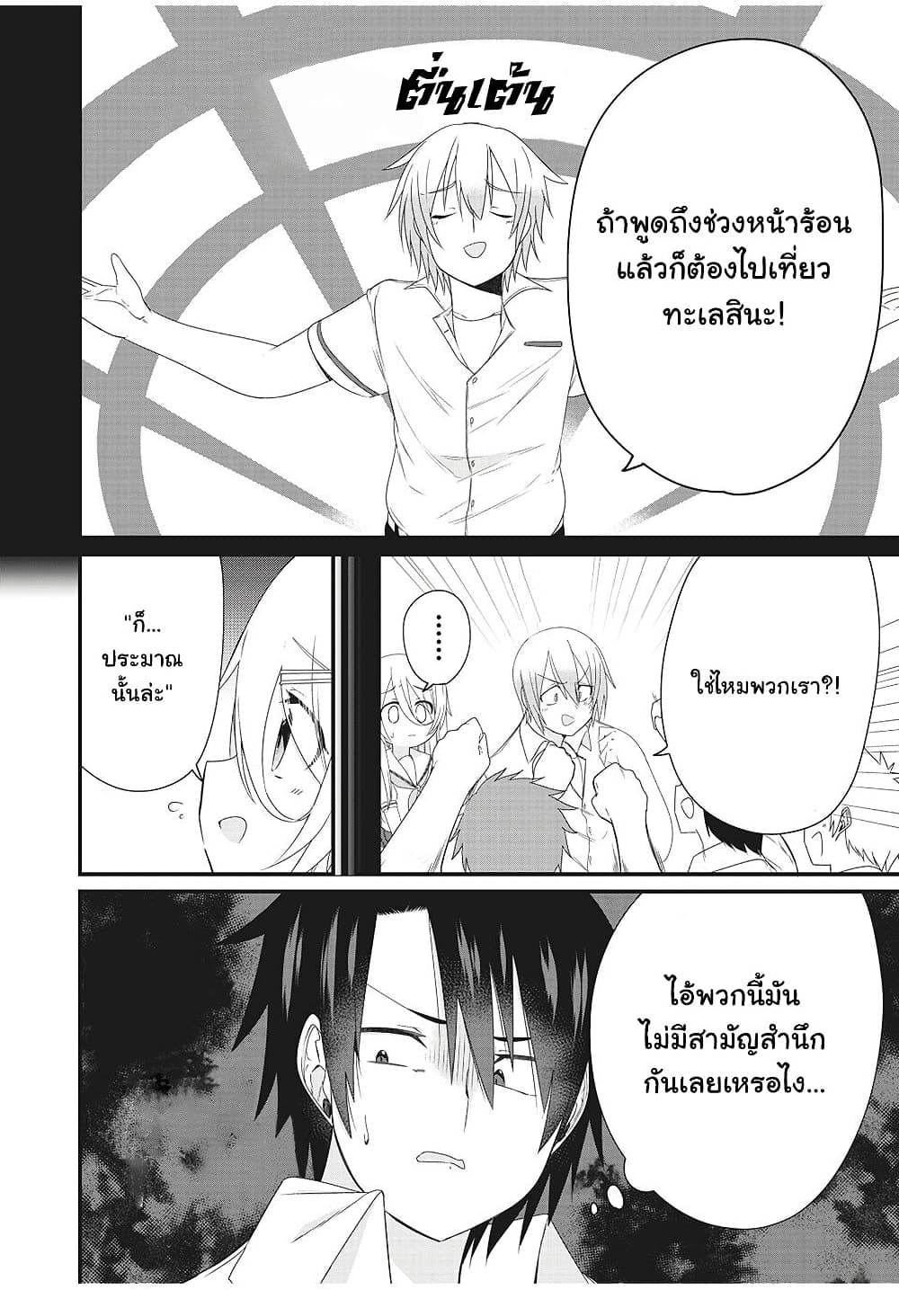 Russian Transfer Student Who Can't Speak Japanese page 3