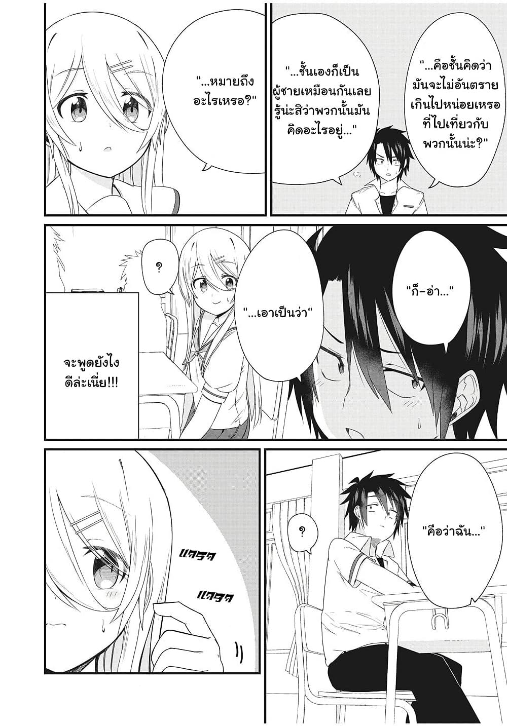 Russian Transfer Student Who Can't Speak Japanese page 5
