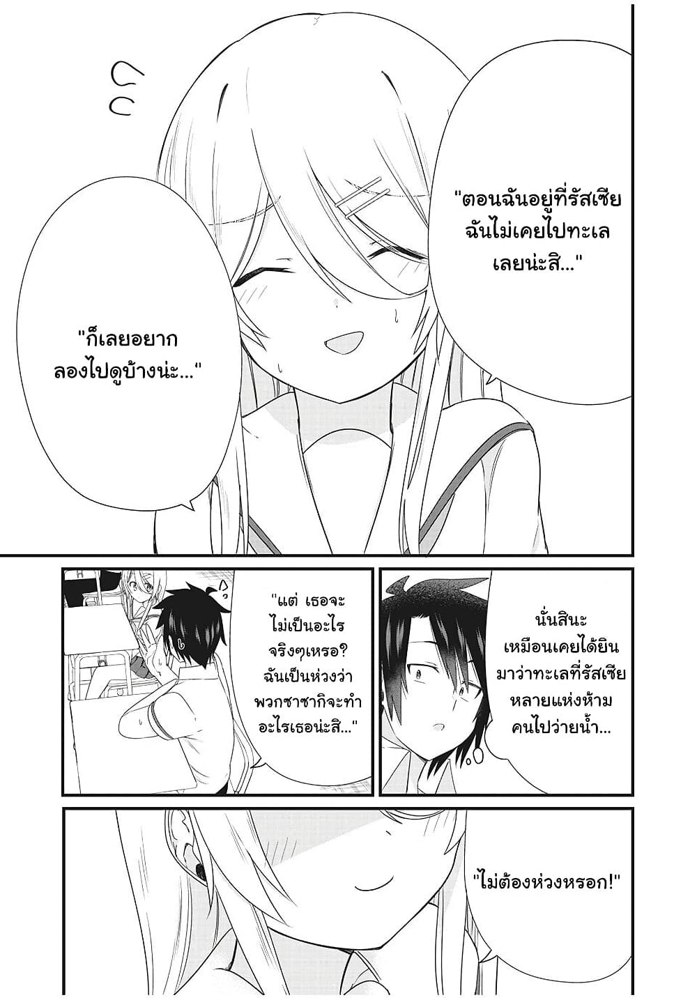 Russian Transfer Student Who Can't Speak Japanese page 6