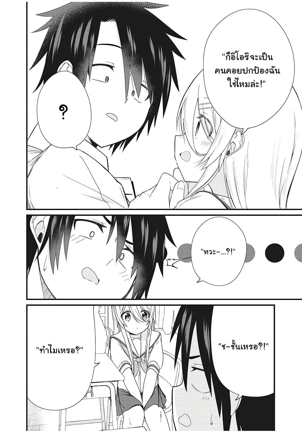 Russian Transfer Student Who Can't Speak Japanese page 7