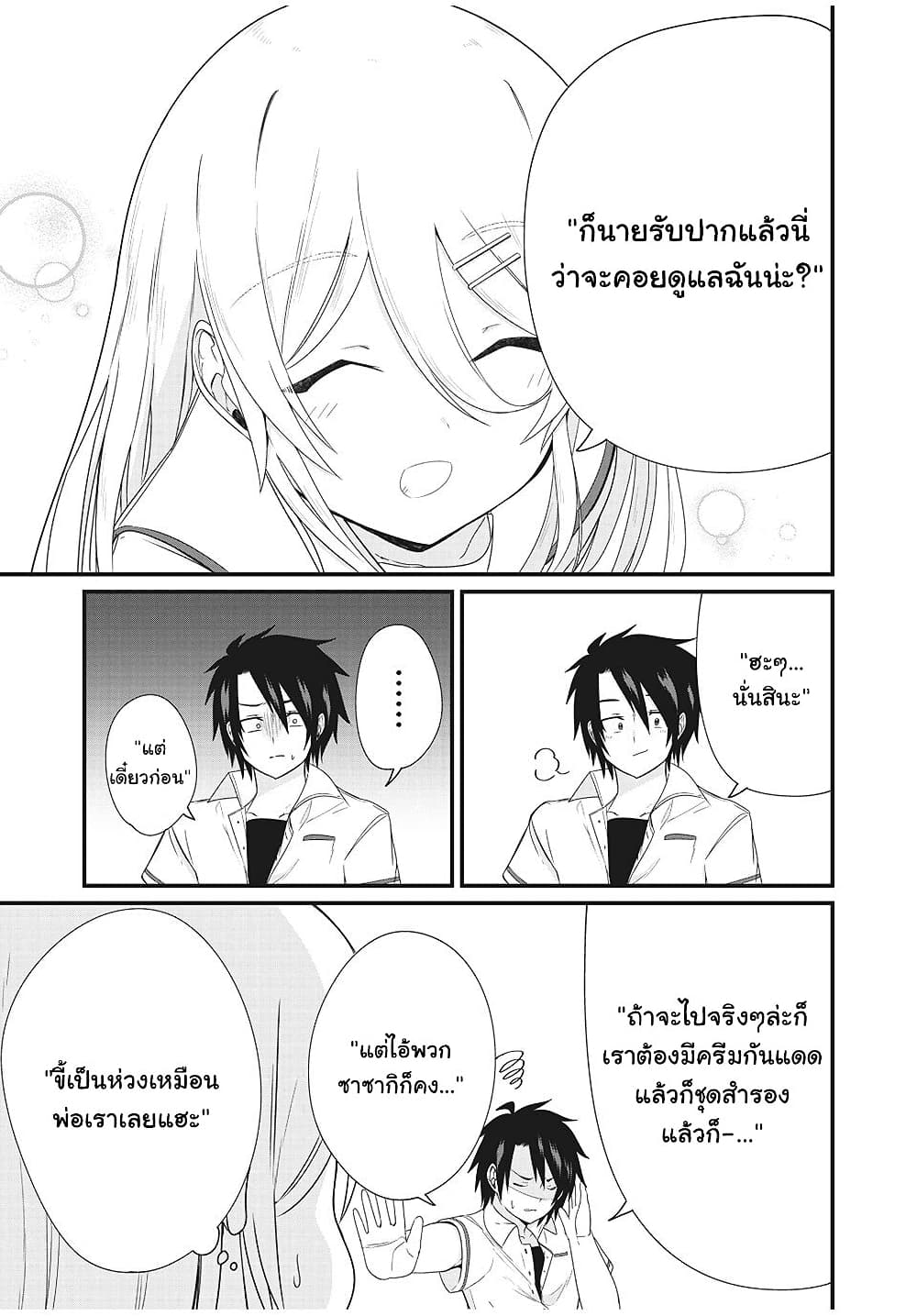 Russian Transfer Student Who Can't Speak Japanese page 8