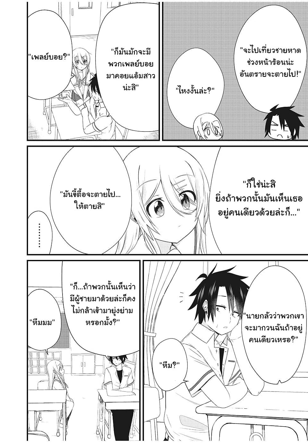 Russian Transfer Student Who Can't Speak Japanese page 9