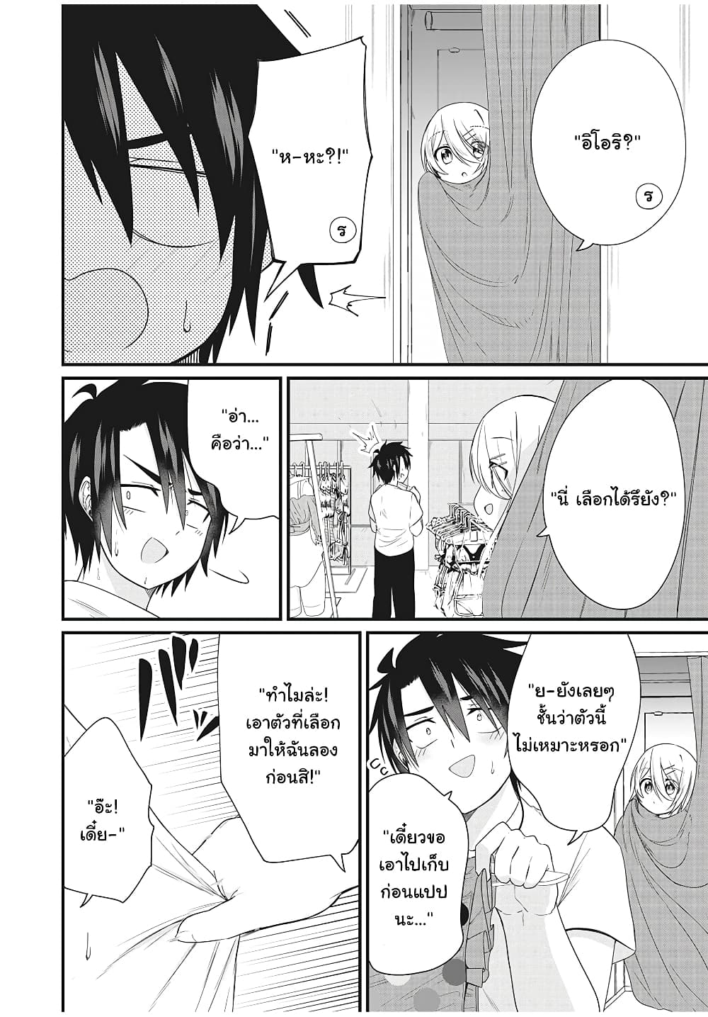 Russian Transfer Student Who Can't Speak Japanese page 3