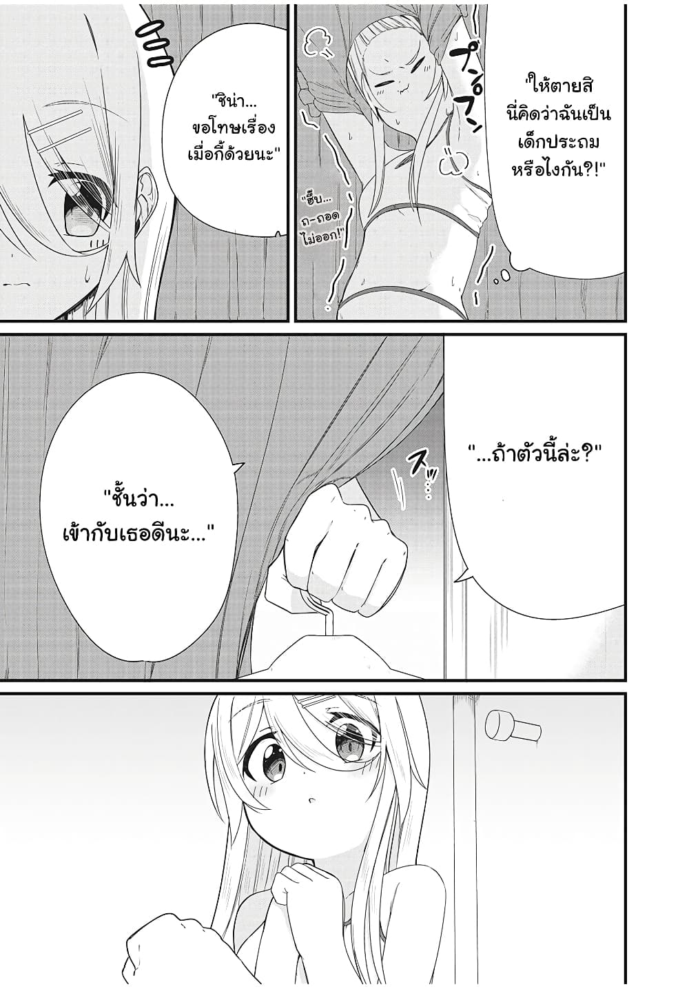Russian Transfer Student Who Can't Speak Japanese page 8