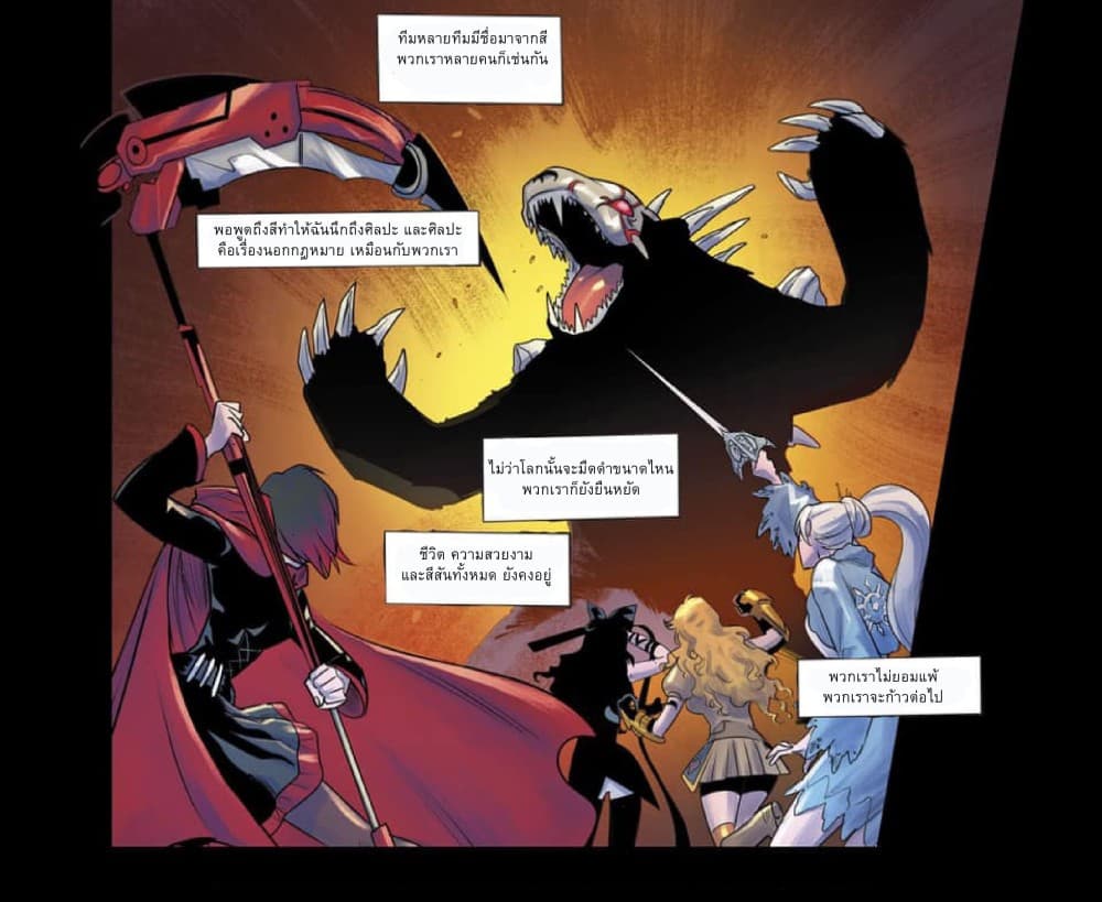 RWBY page 10