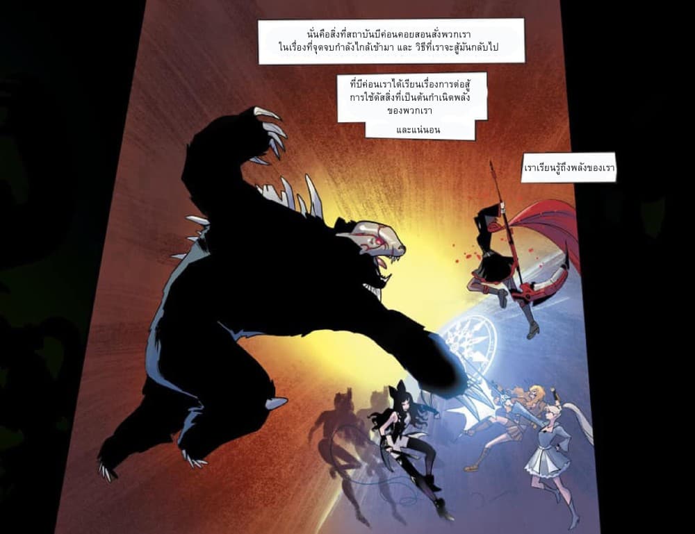 RWBY page 11