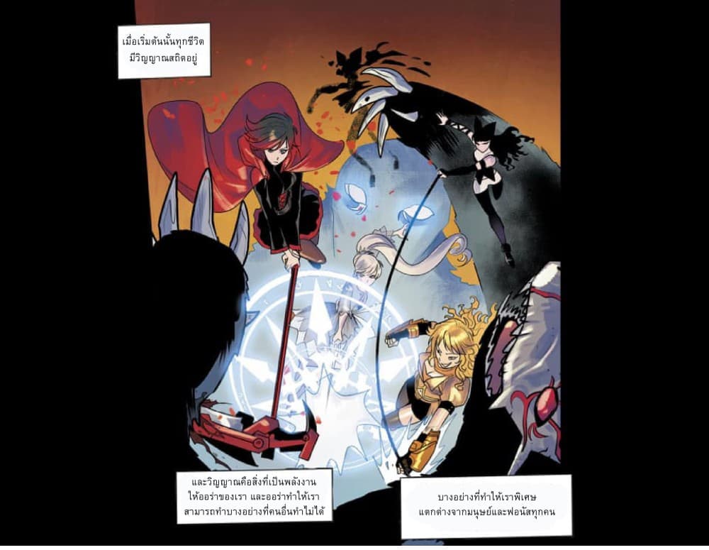 RWBY page 12