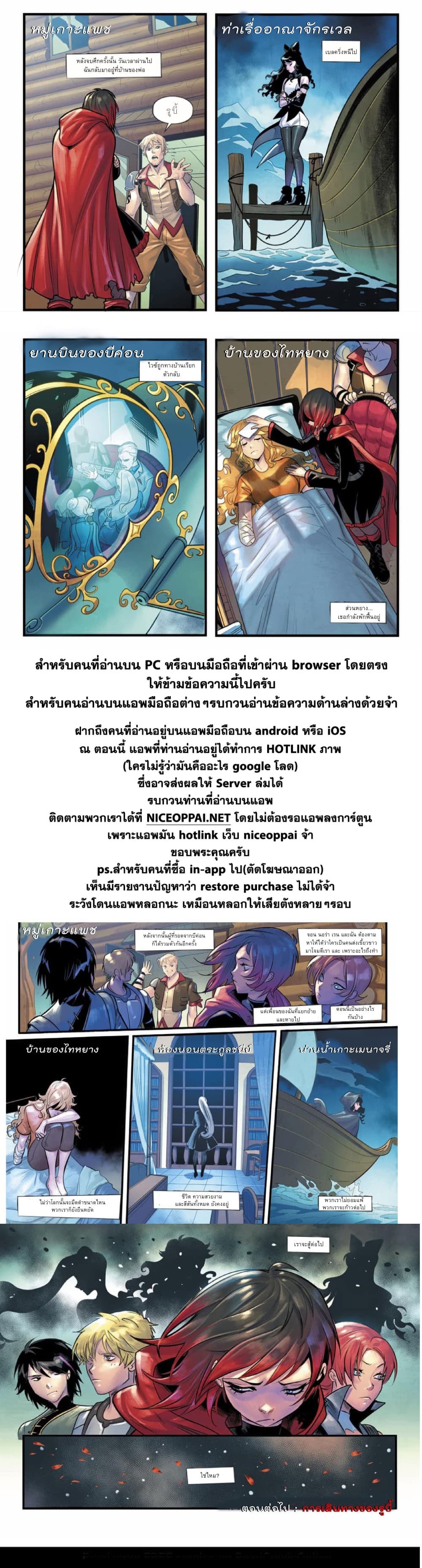 RWBY page 17