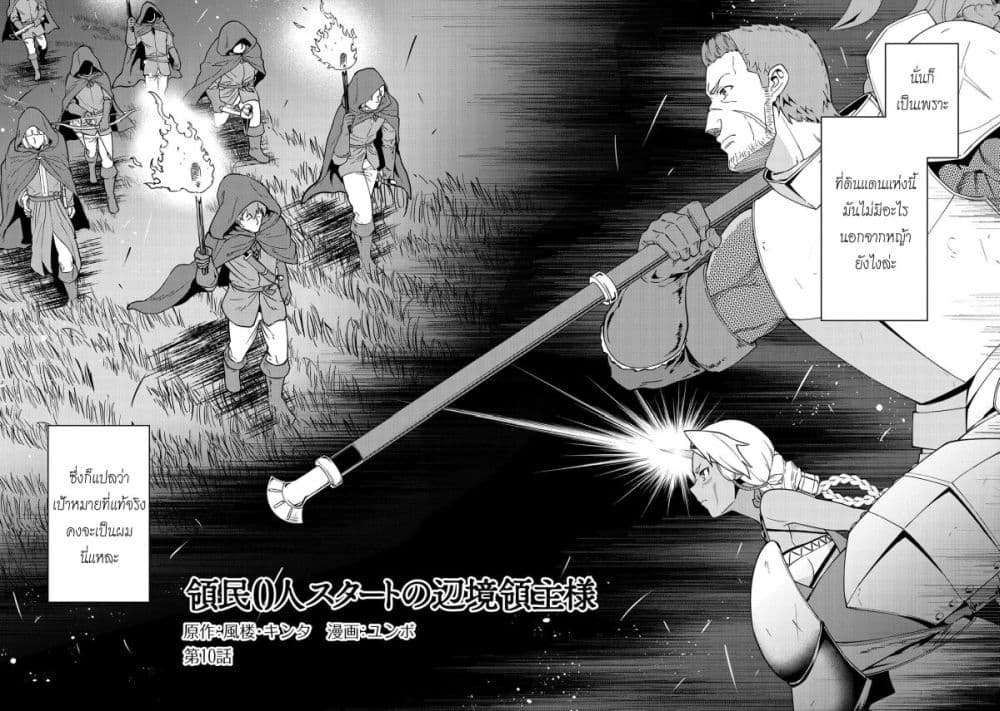 Ryoumin 0-nin Start no Henkyou Ryoushusama page 2