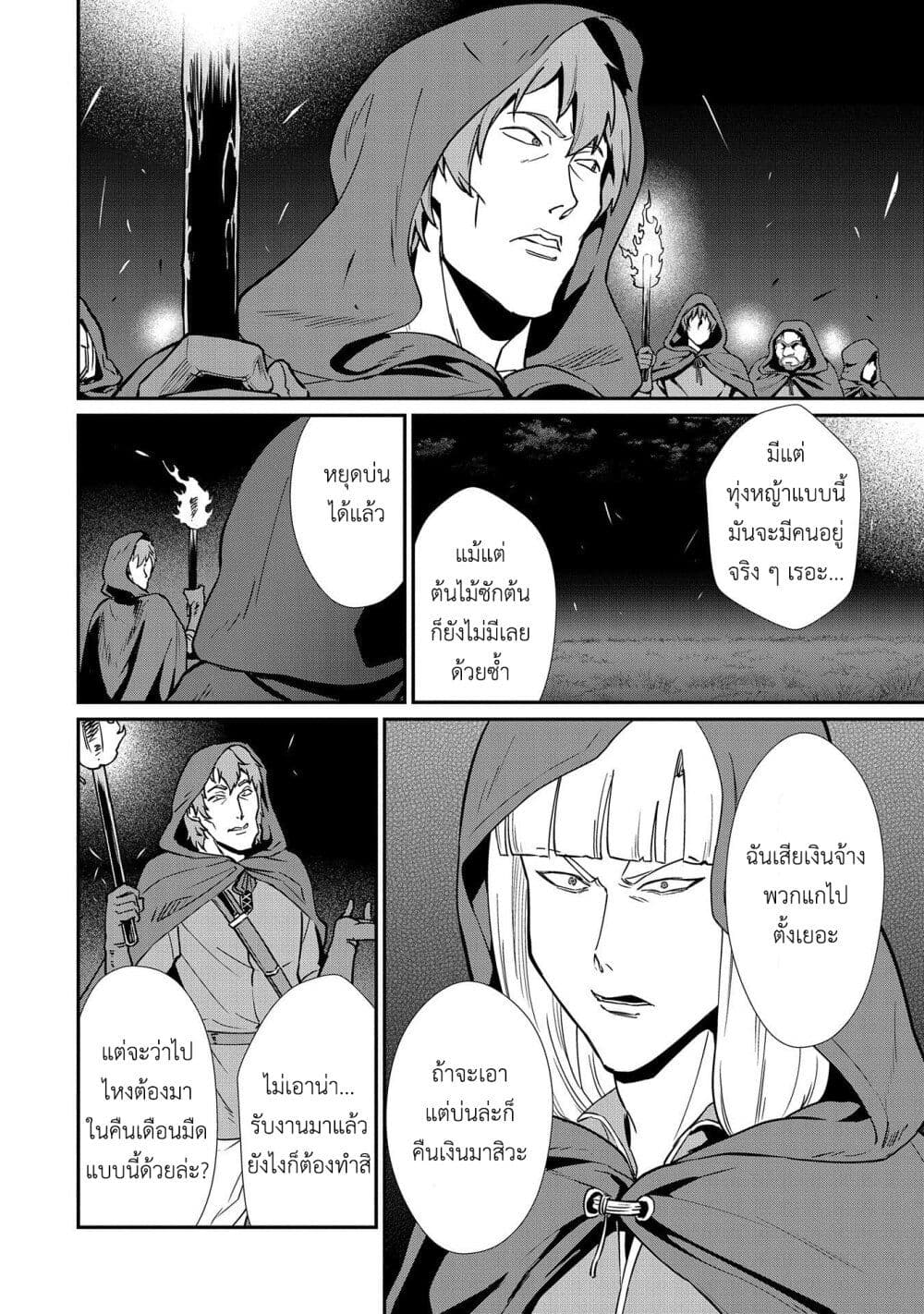 Ryoumin 0-nin Start no Henkyou Ryoushusama page 3