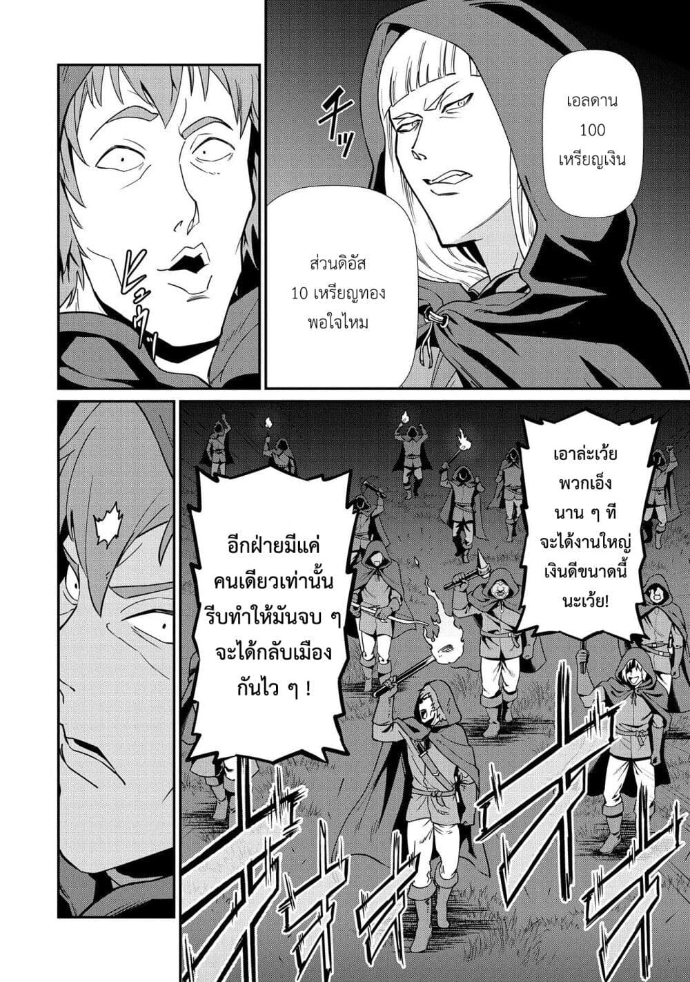 Ryoumin 0-nin Start no Henkyou Ryoushusama page 5