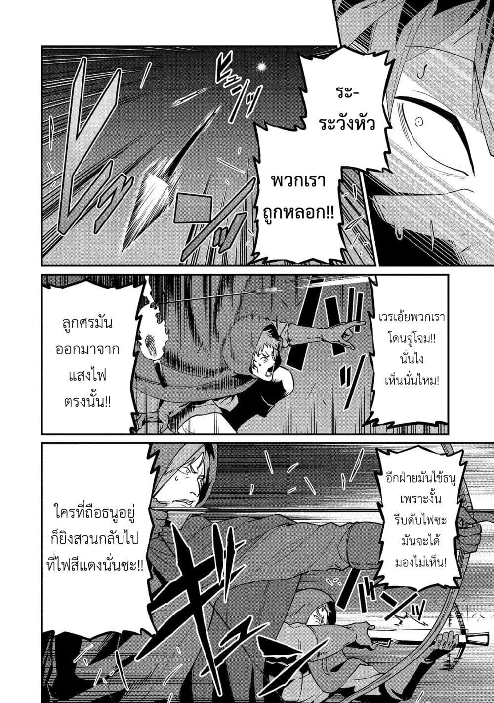 Ryoumin 0-nin Start no Henkyou Ryoushusama page 7