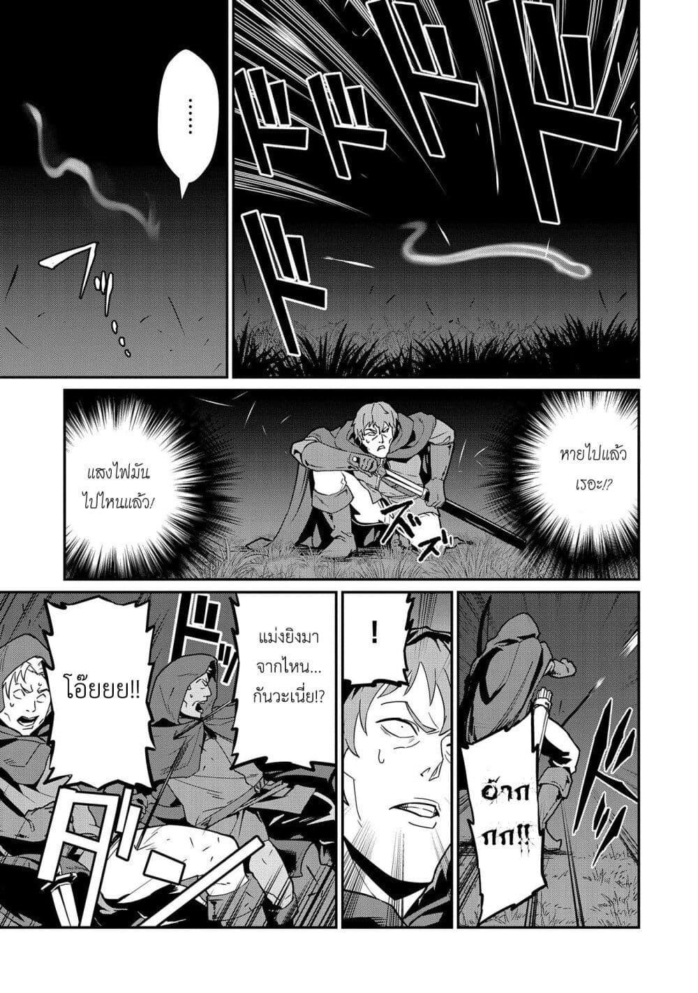 Ryoumin 0-nin Start no Henkyou Ryoushusama page 8