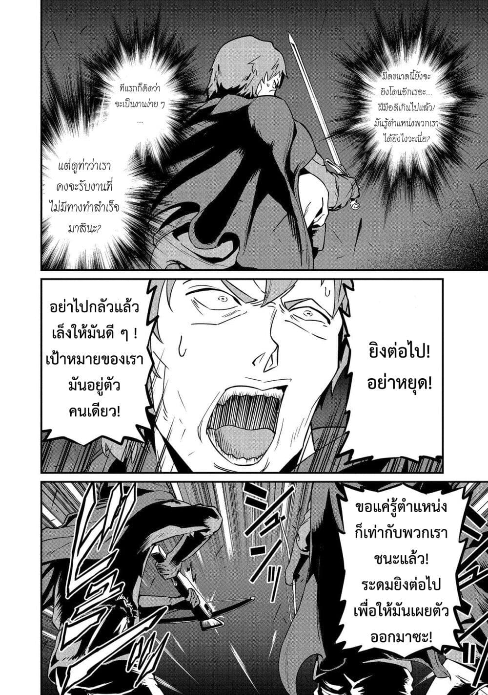 Ryoumin 0-nin Start no Henkyou Ryoushusama page 9