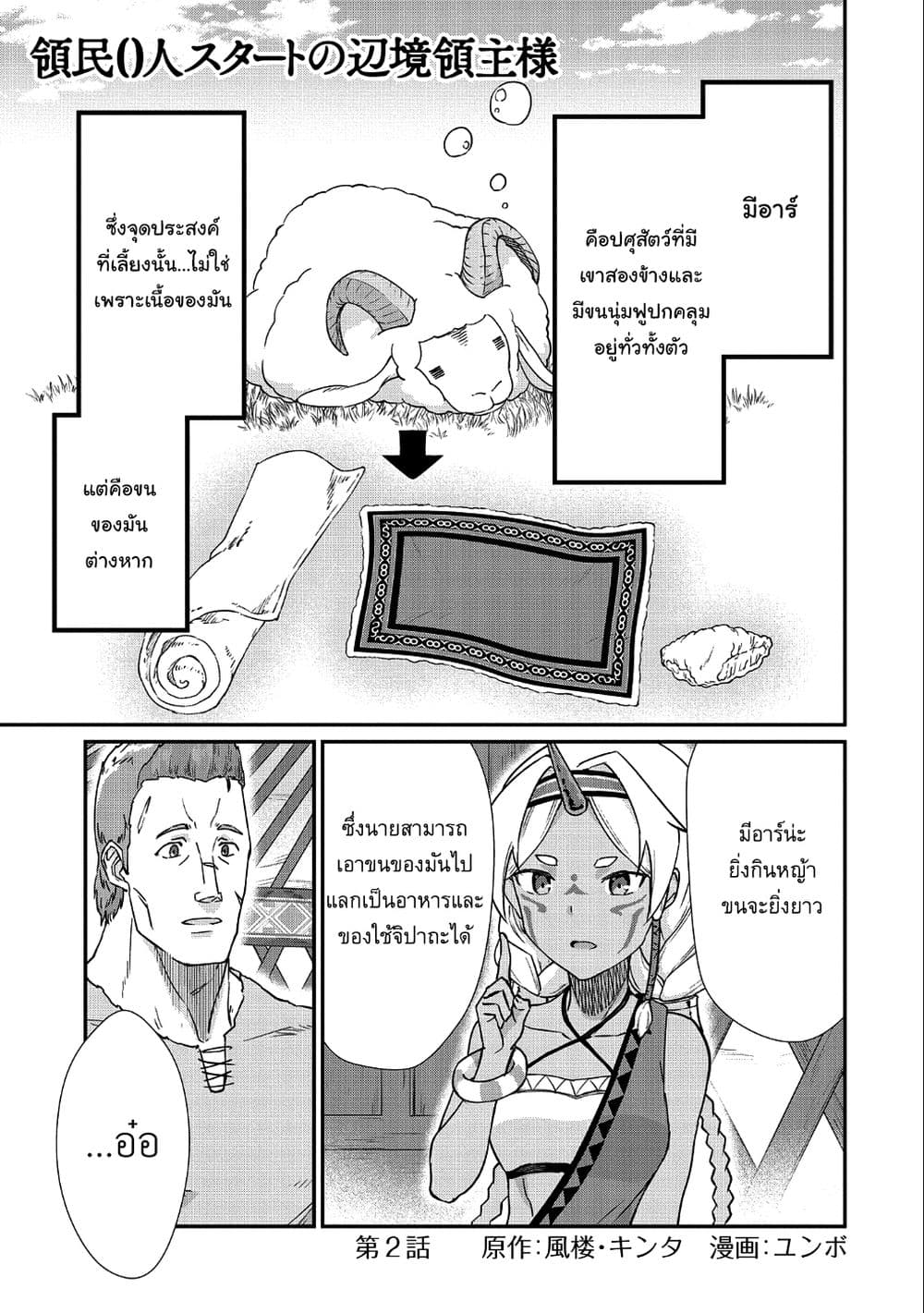 Ryoumin 0-nin Start no Henkyou Ryoushusama page 1