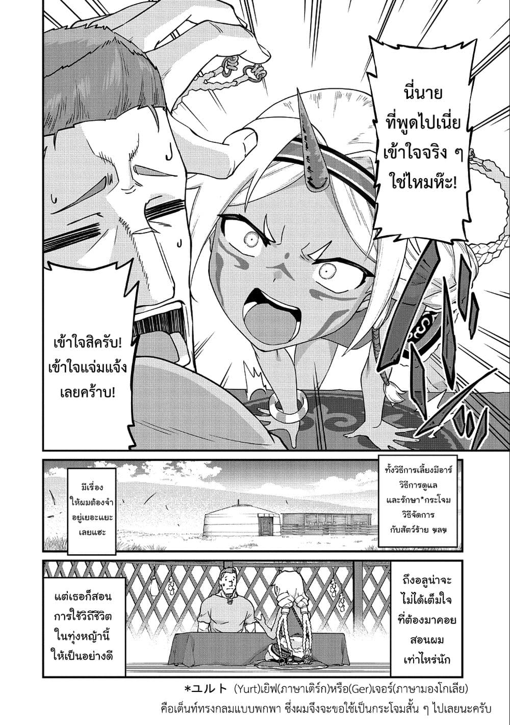 Ryoumin 0-nin Start no Henkyou Ryoushusama page 2