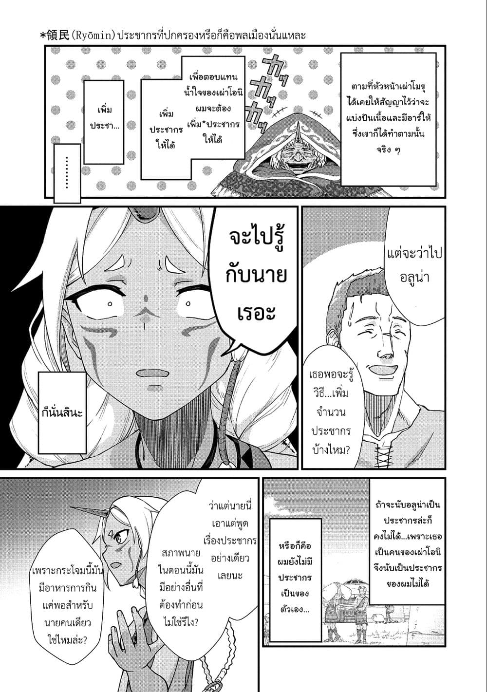 Ryoumin 0-nin Start no Henkyou Ryoushusama page 3