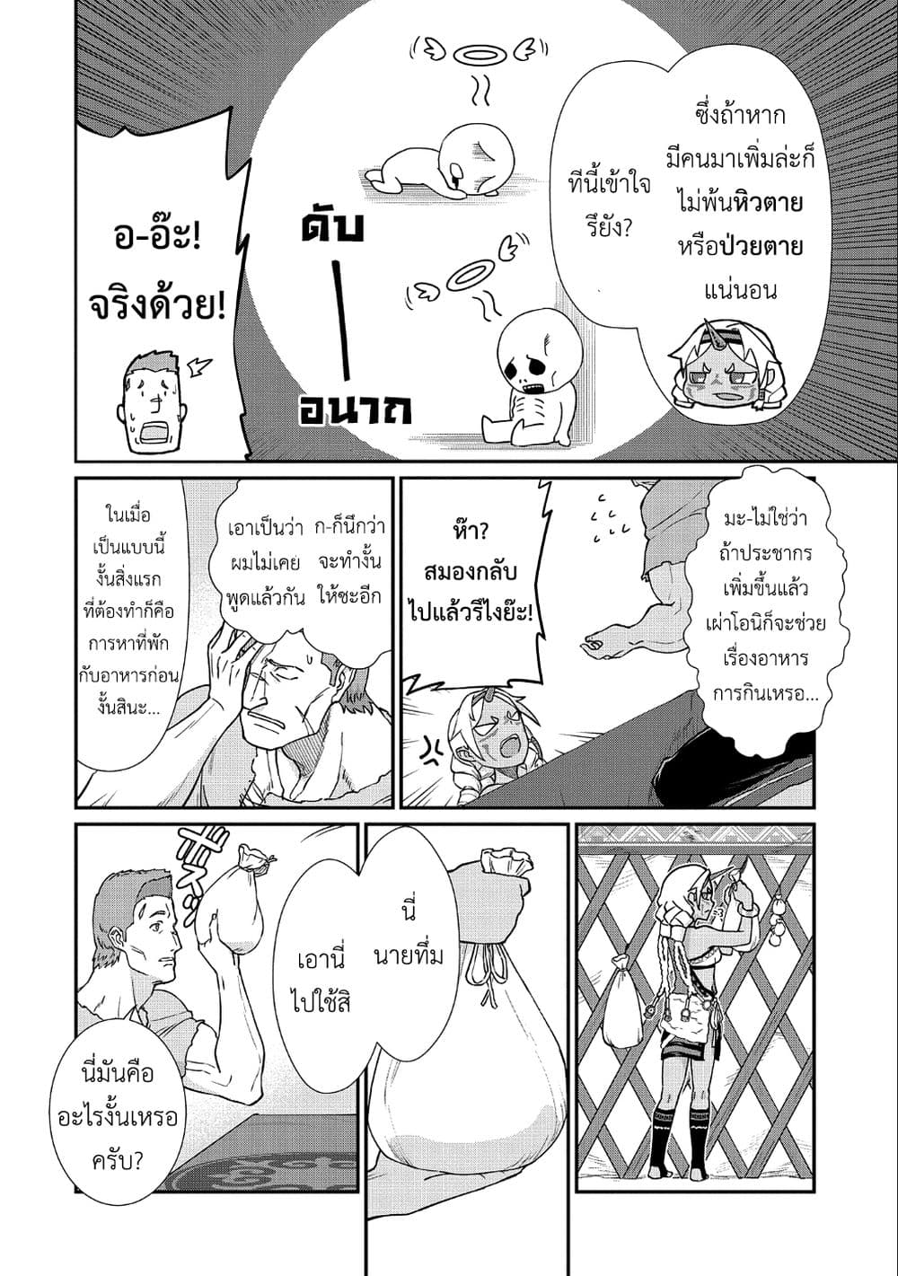 Ryoumin 0-nin Start no Henkyou Ryoushusama page 4
