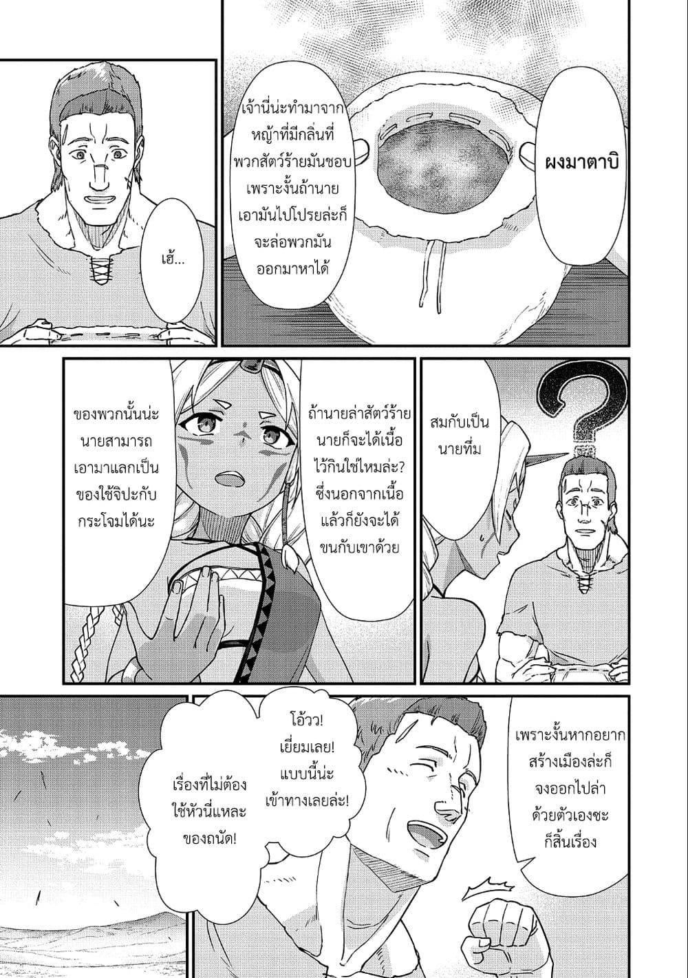 Ryoumin 0-nin Start no Henkyou Ryoushusama page 5