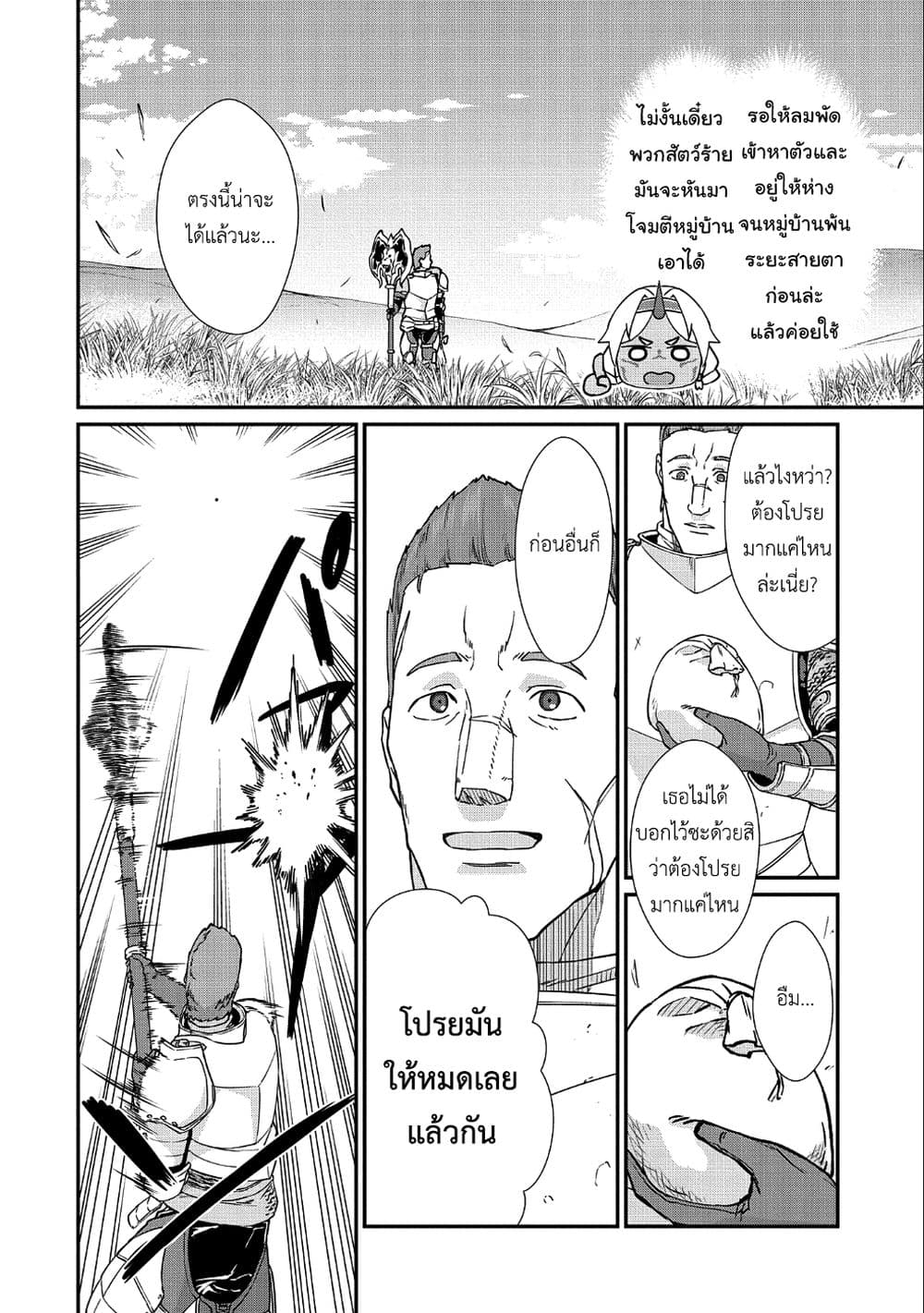 Ryoumin 0-nin Start no Henkyou Ryoushusama page 6