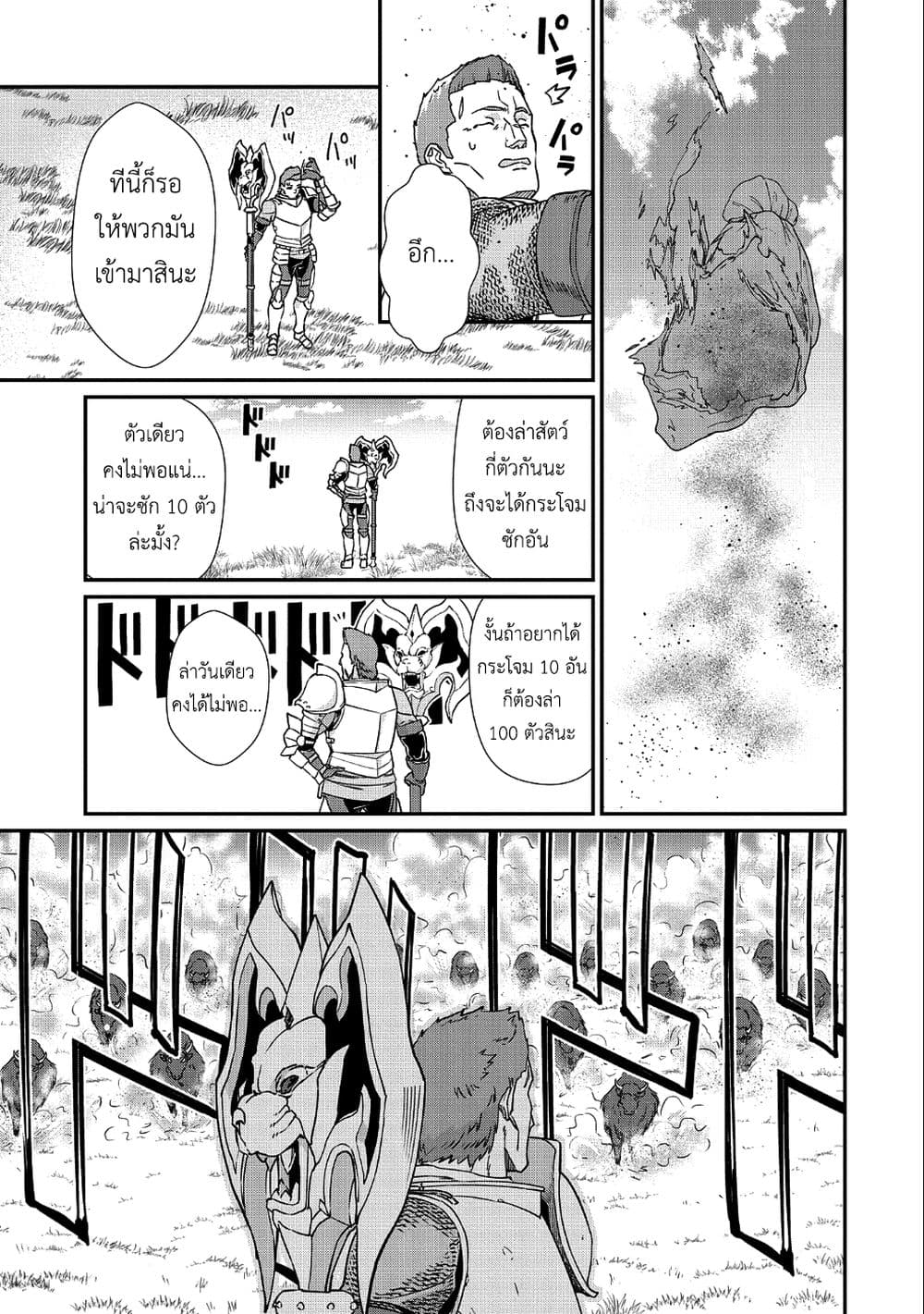 Ryoumin 0-nin Start no Henkyou Ryoushusama page 7