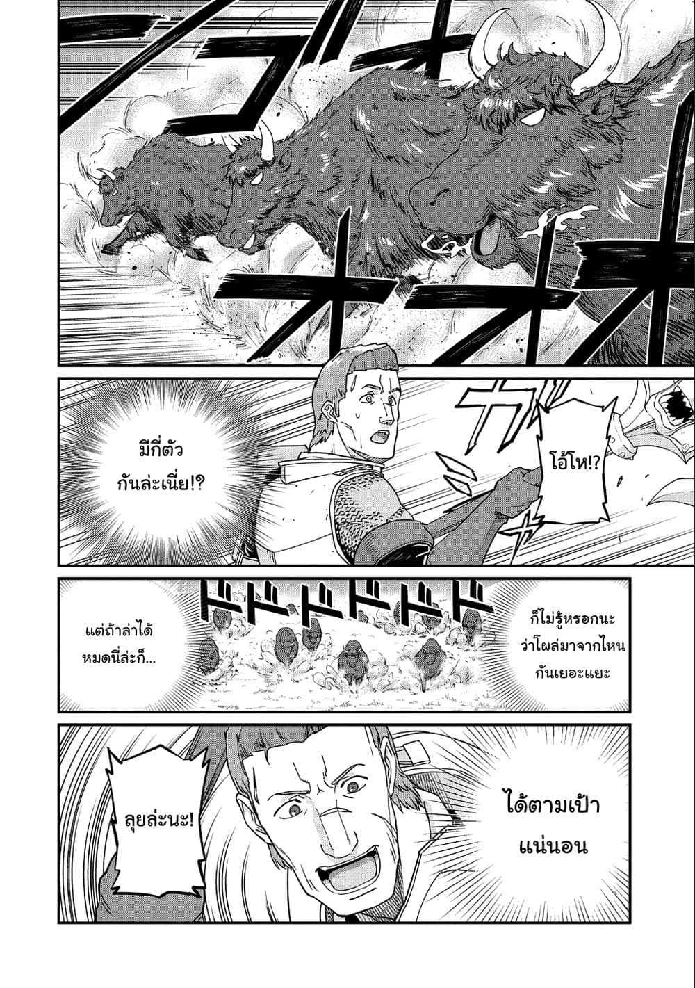 Ryoumin 0-nin Start no Henkyou Ryoushusama page 8