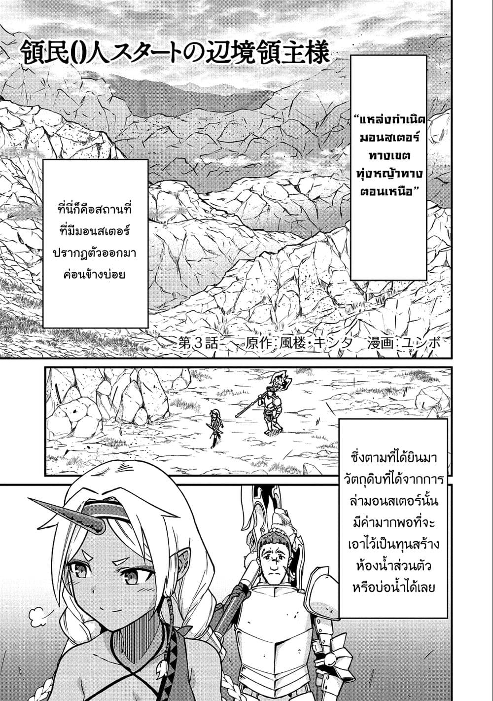 Ryoumin 0-nin Start no Henkyou Ryoushusama page 1