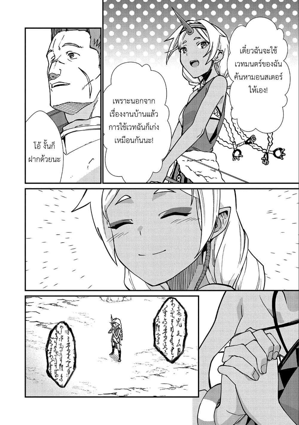 Ryoumin 0-nin Start no Henkyou Ryoushusama page 2