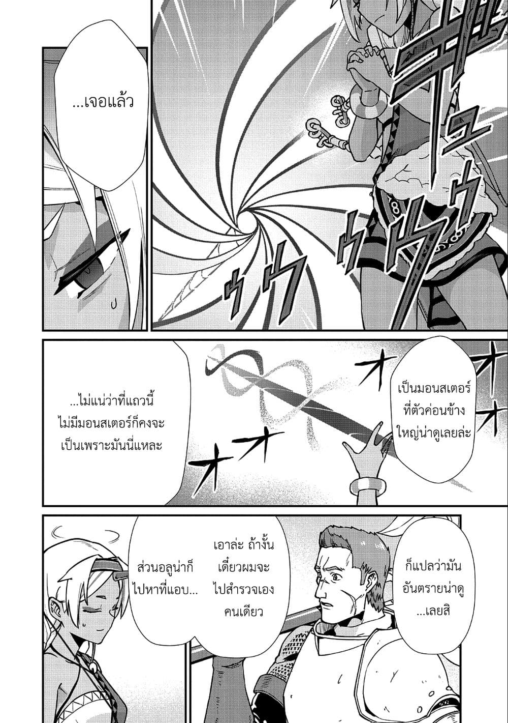 Ryoumin 0-nin Start no Henkyou Ryoushusama page 4